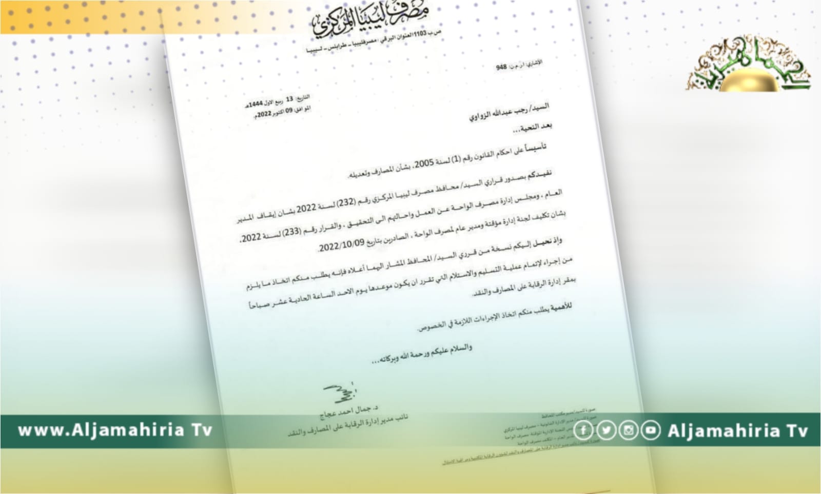 المصرف المركزي