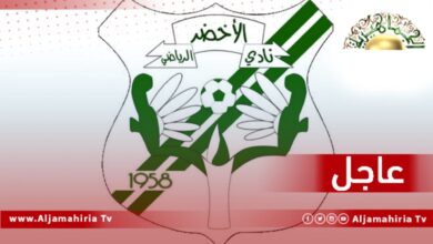 عاجل / الاتحاد الأفريقي لكرة القدم يرفض طلب نادي الأخضر بتأجيل مباراته مع فريق عزام التنزاني ويعلن إقامتها في موعدها
