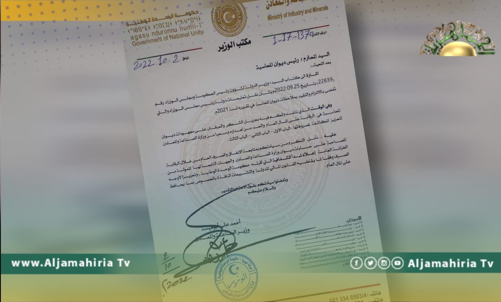 أبو هيسة يطلب من ديوان المحاسبة متابعة الإنفاق والصرف العام للوزارة