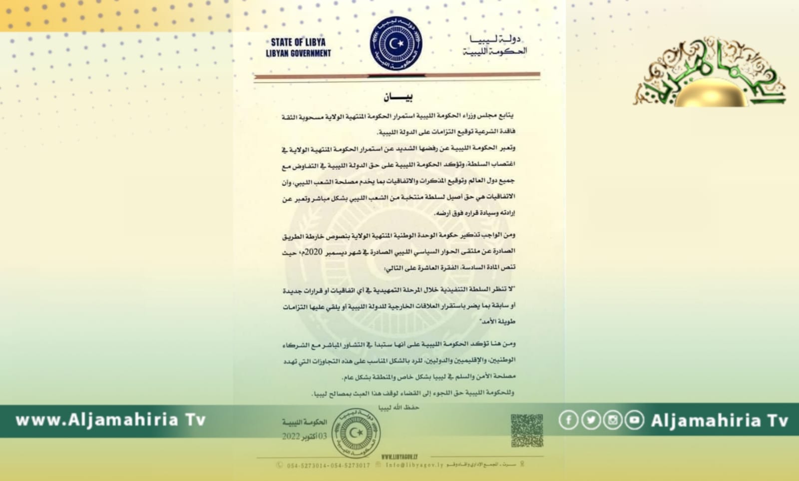 متجاهلة التصريح باسم تركيا.. الحكومة المرتقبة تتهم الدبيبة بتوقيع التزامات على ليبيا