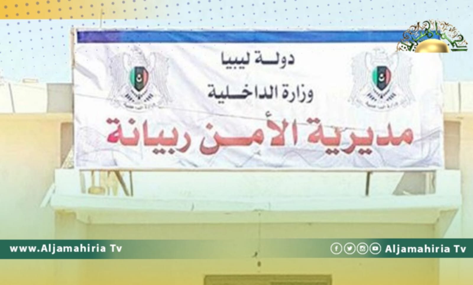 ارتفاع عدد القتلى إلى حالتين جراء الهجوم على مقر مديرية أمن ربيانة