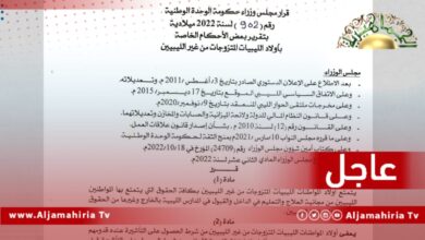 قرار حكومة الدبيبة