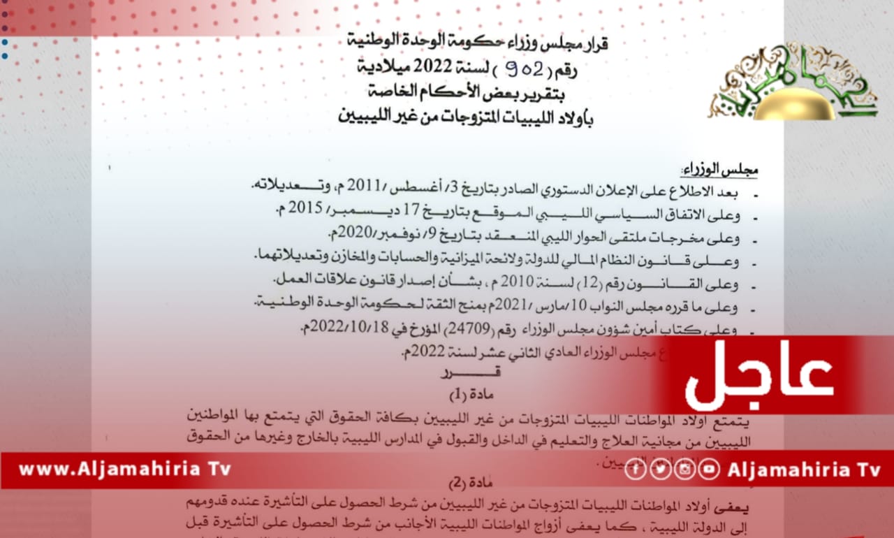 قرار حكومة الدبيبة