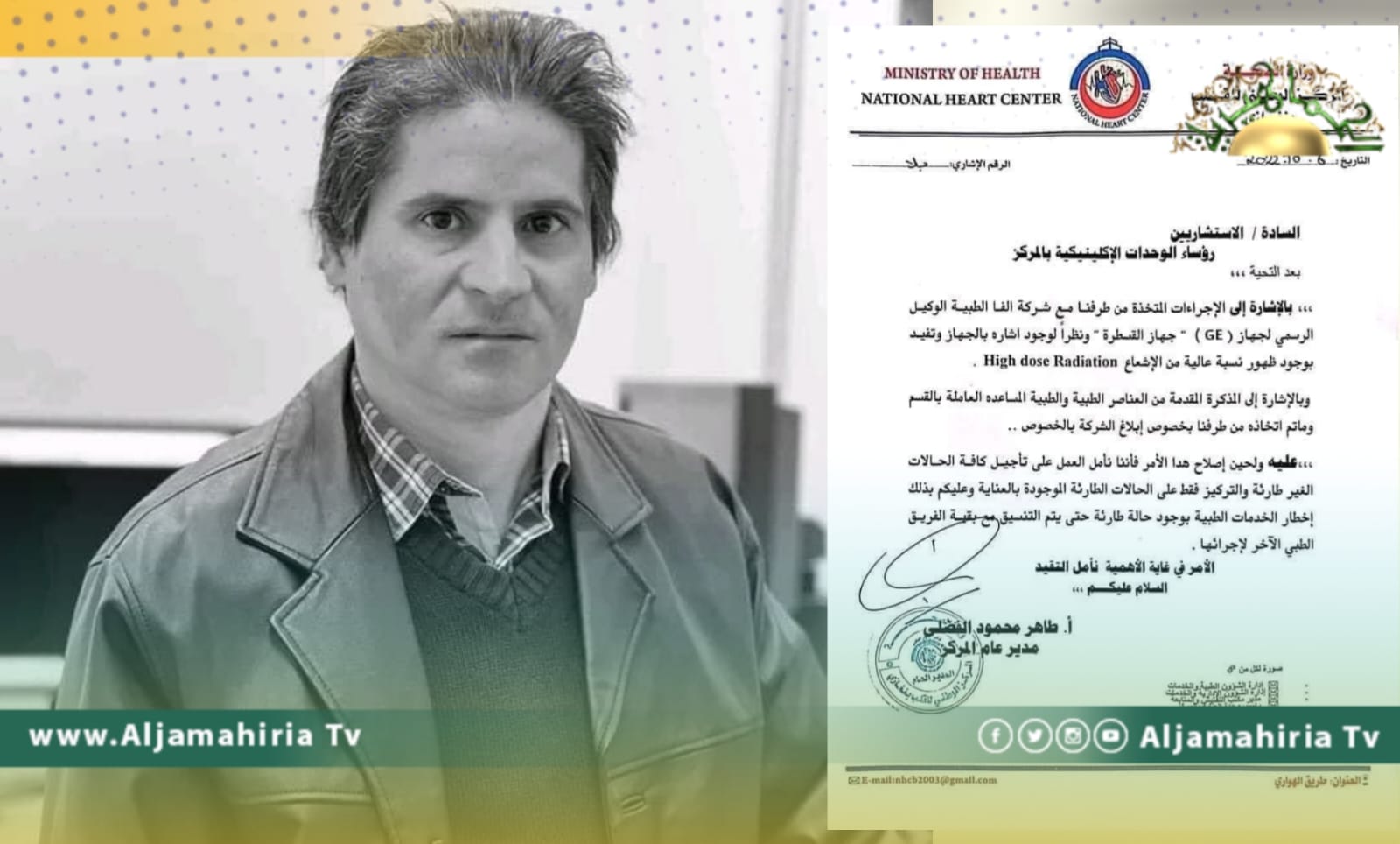 إيقاف استخدام القسطرة بعد وفاة طيب بسبب الإشعاع