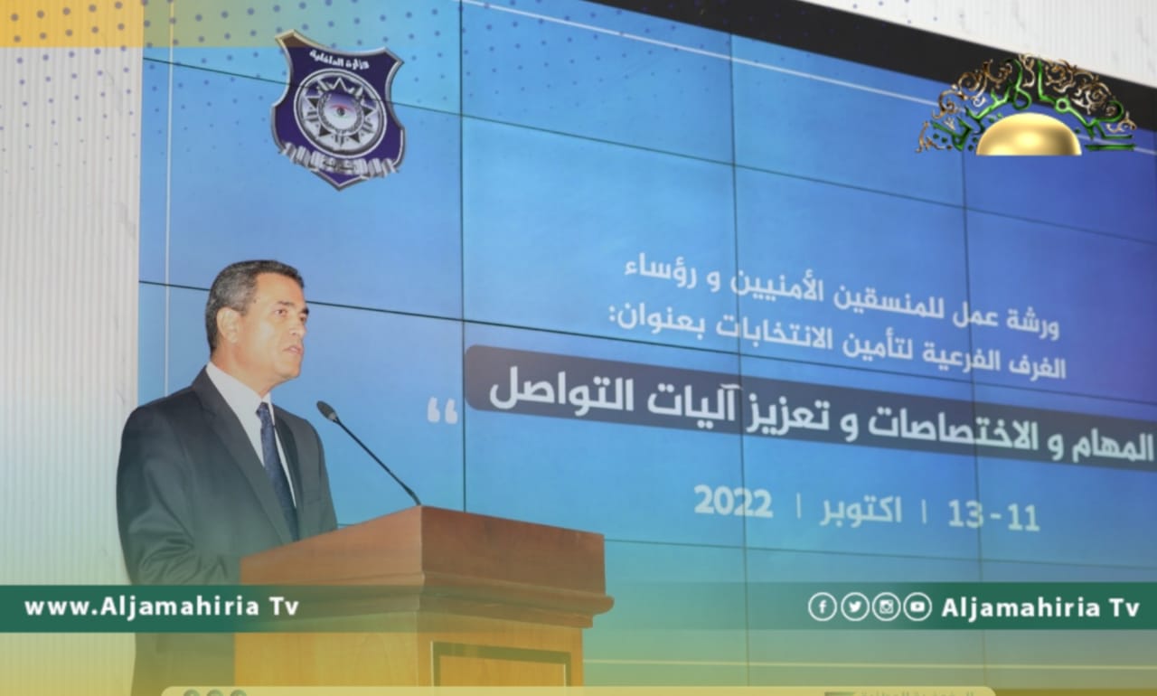 مفوضية الانتخابات تعقد ورشة عمل للمنسقين ورؤساء الغرف الفرعية لتأمين الاستحقاقات المقبلة