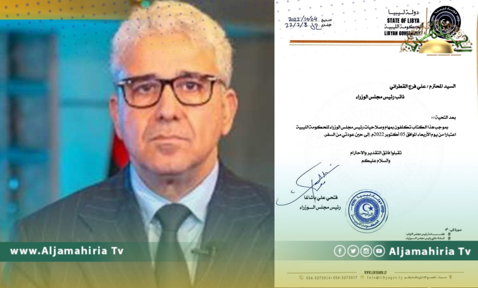 باشاغا يكلف القطراني بمهامه وصلاحياته إلى حين عودته من السفر