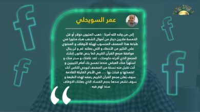 السويحلي يتوقع رفض طبعة المصحف التي تسلمها الدبيبة