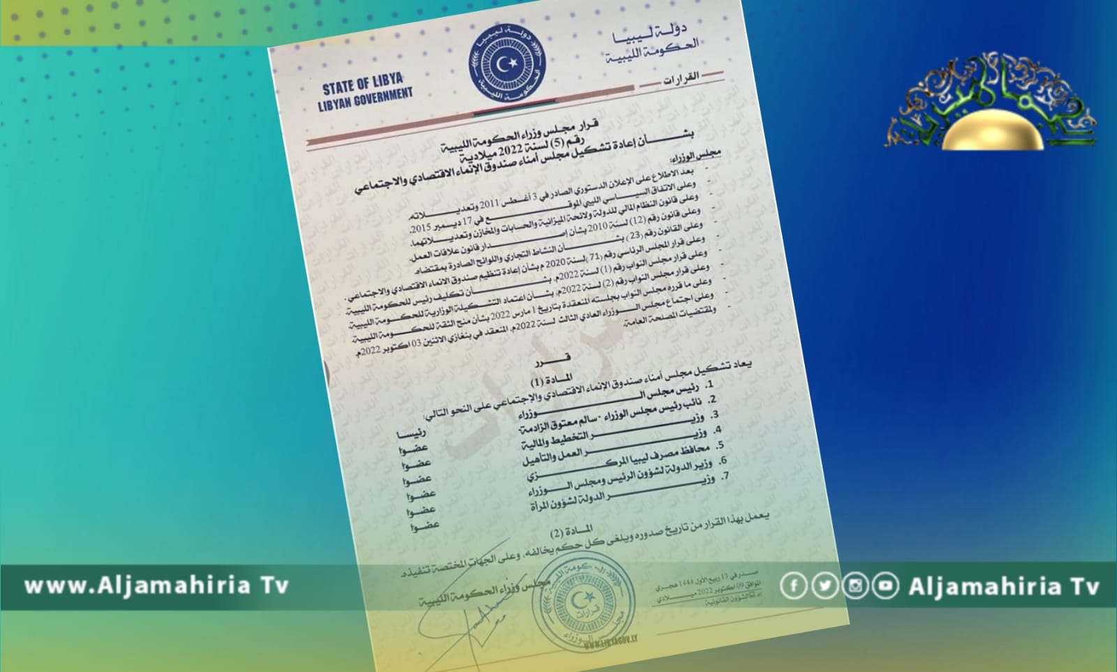 الحكومة المرتقبة تقرر إعادة تشكيل مجلس أمناء صندوق الإنماء