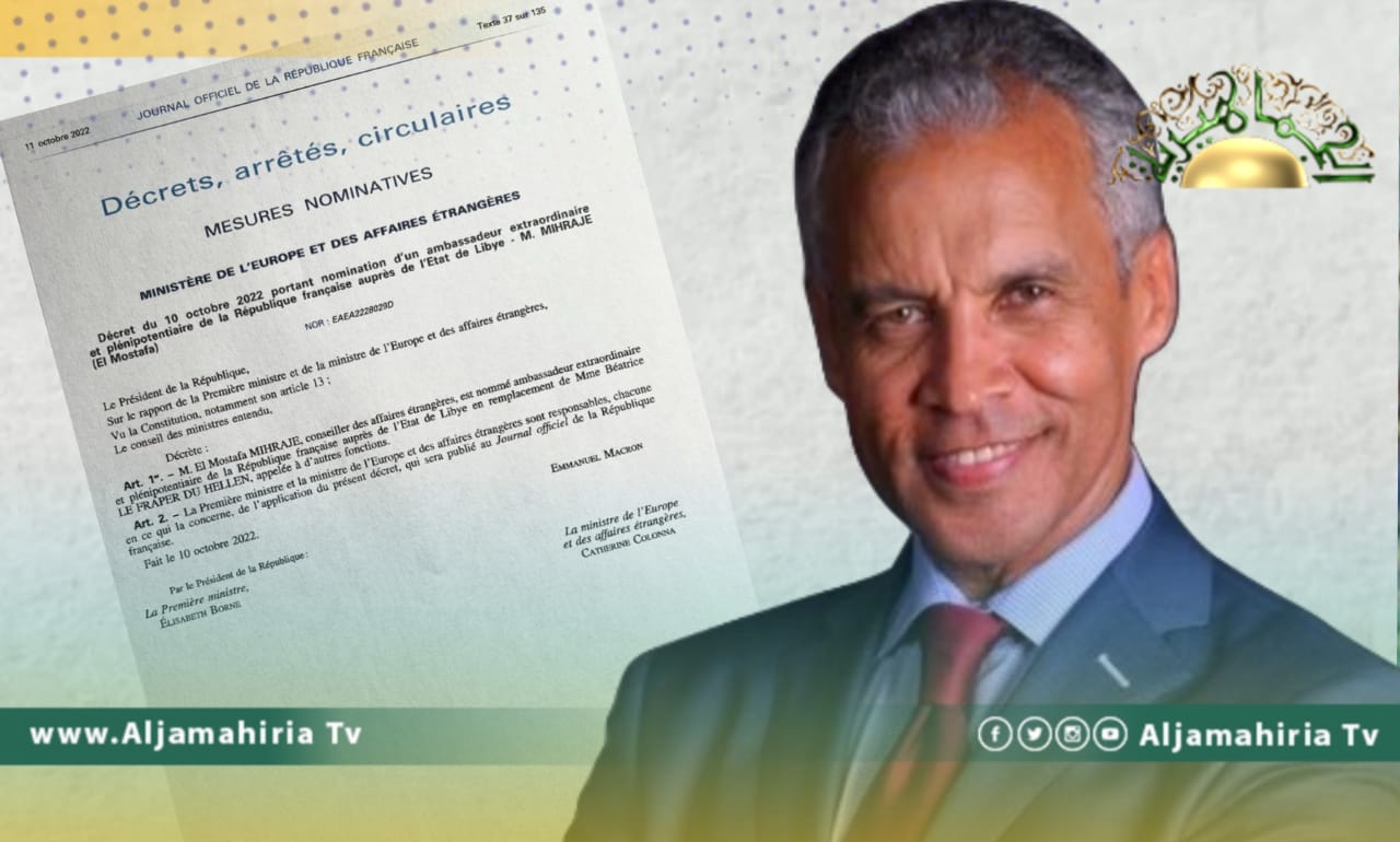 فرنسا تعين الدبلوماسي مصطفى ميهراج سفيرا جديدا لها في ليبيا