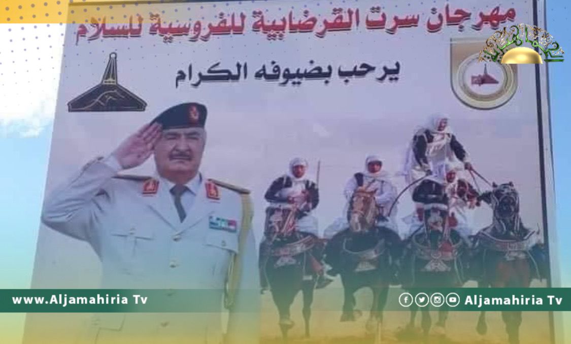 قبائل ورفلة والقذاذفة والمعدان تنسحب من مهرجان سرت للفروسية الشعبية