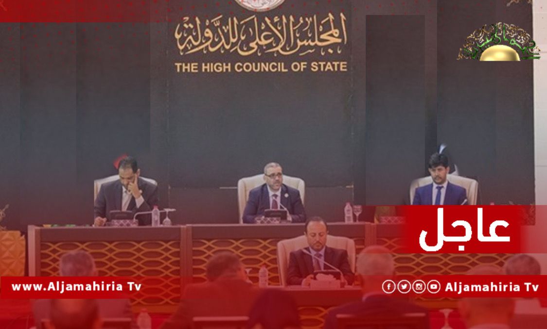 عاجل| مصادر تؤكد أن جلسة مجلس الدولة الإخواني المرتقبة غدا ستتناول بندي المناصب السيادية وتوحيد السلطة التنفيذية