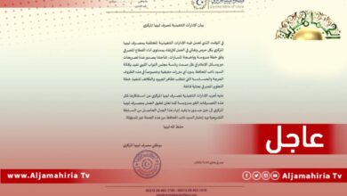 بيان المصرف المركزي بنغازي