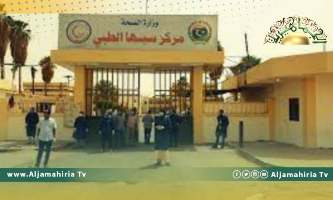 بعد انتشار التهاب السحايا.. سبها الطبي يسحب تصريحاته.. والسائح يطالب بالصمت