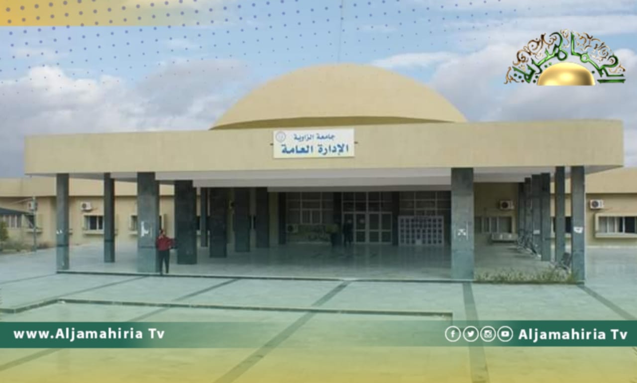 جامعة الزاوية