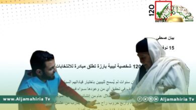 مبادرة الـ120 لاجراء الانتخابات