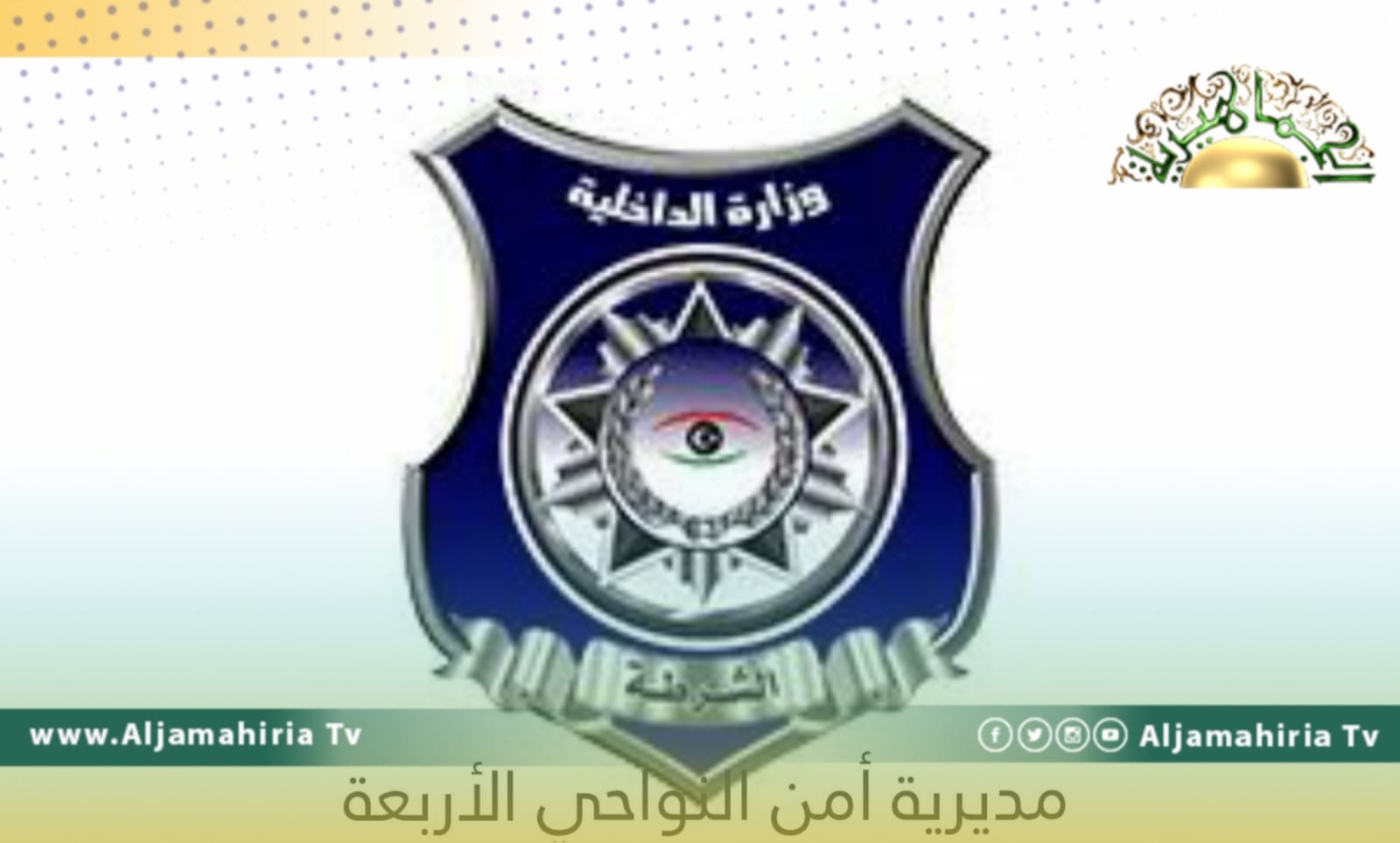 مديرية النواحي الأربعة