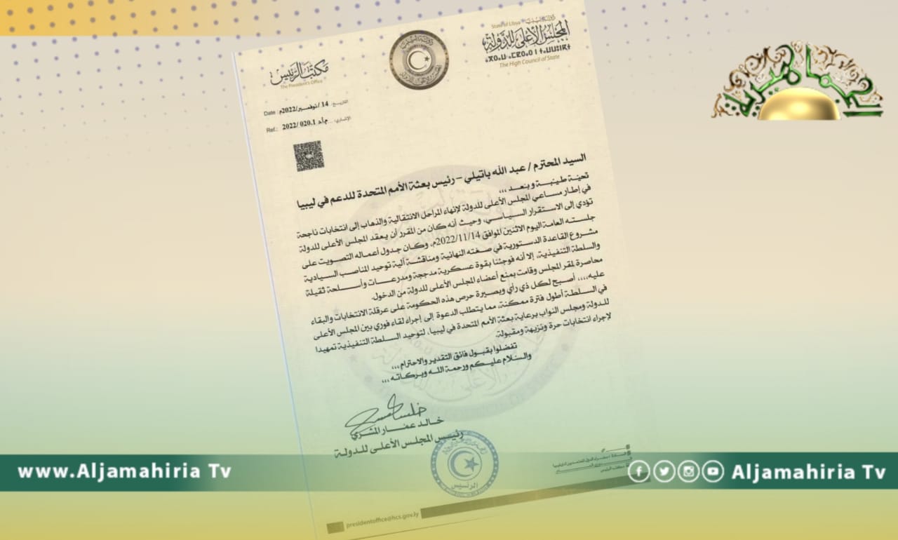 المشري يصعد الموقف ويوجه خطابا للمبعوث الأممي