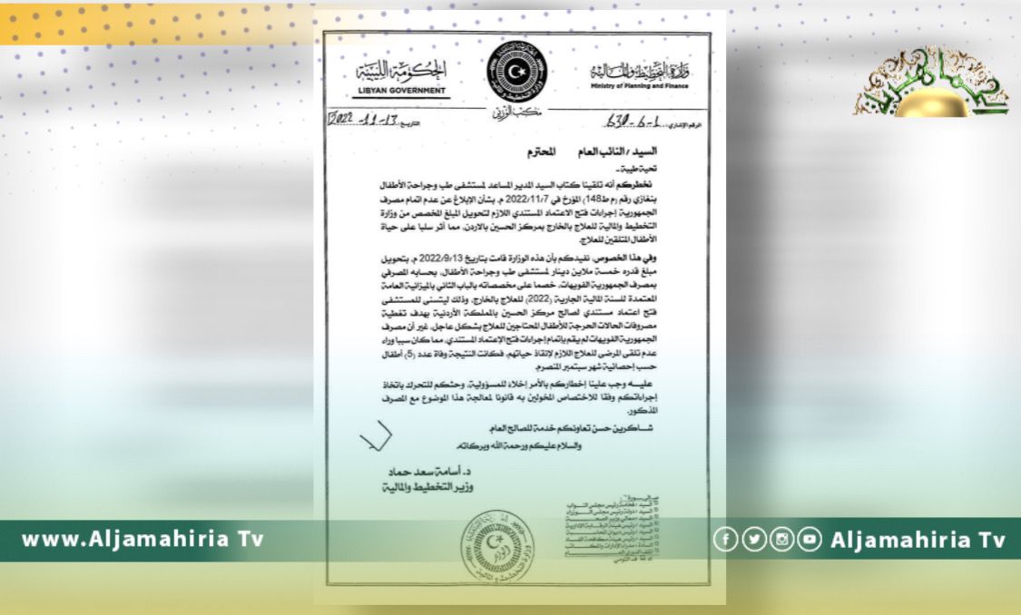 وزارة التخطيط تحمل مصرف الجمهورية مسؤولية وفاة 5 أطفال