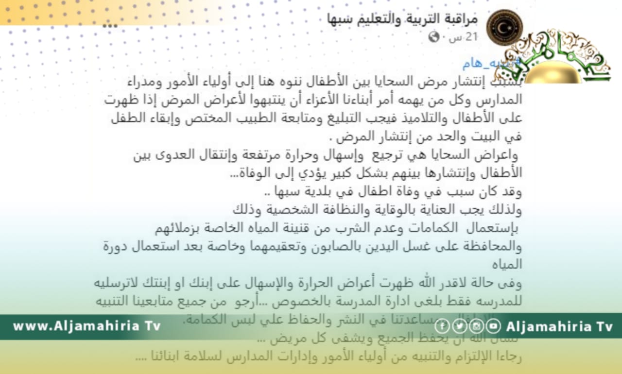 التهاب السحايا