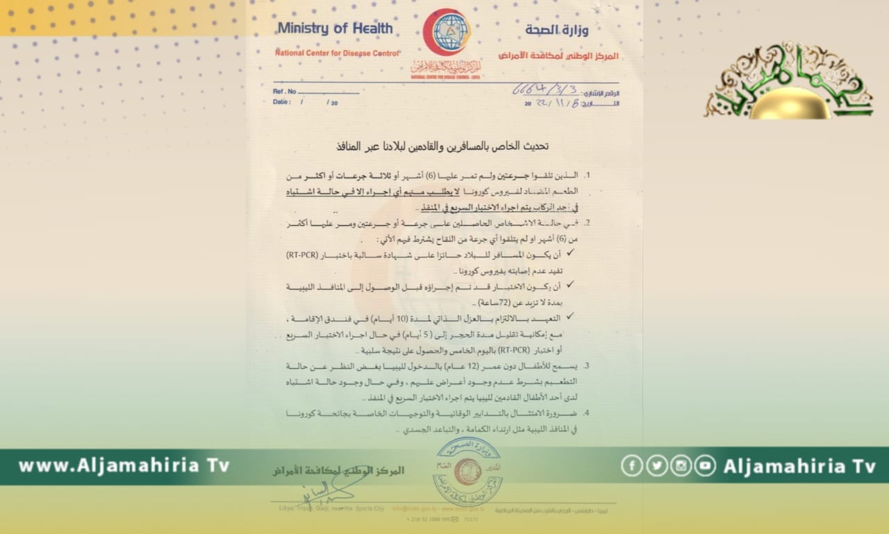 مكافحة الأمراض يصدر تحديث خاص بالمسافرين والقادمين للبلاد بخصوص فيروس كورونا