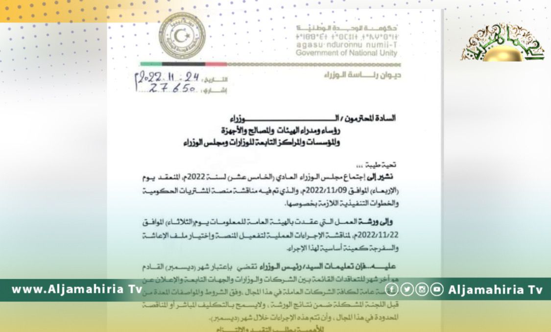 الدبيبة يوجه بإنهاء التعاقدات بالتكليف المباشر بداية من العام المقبل