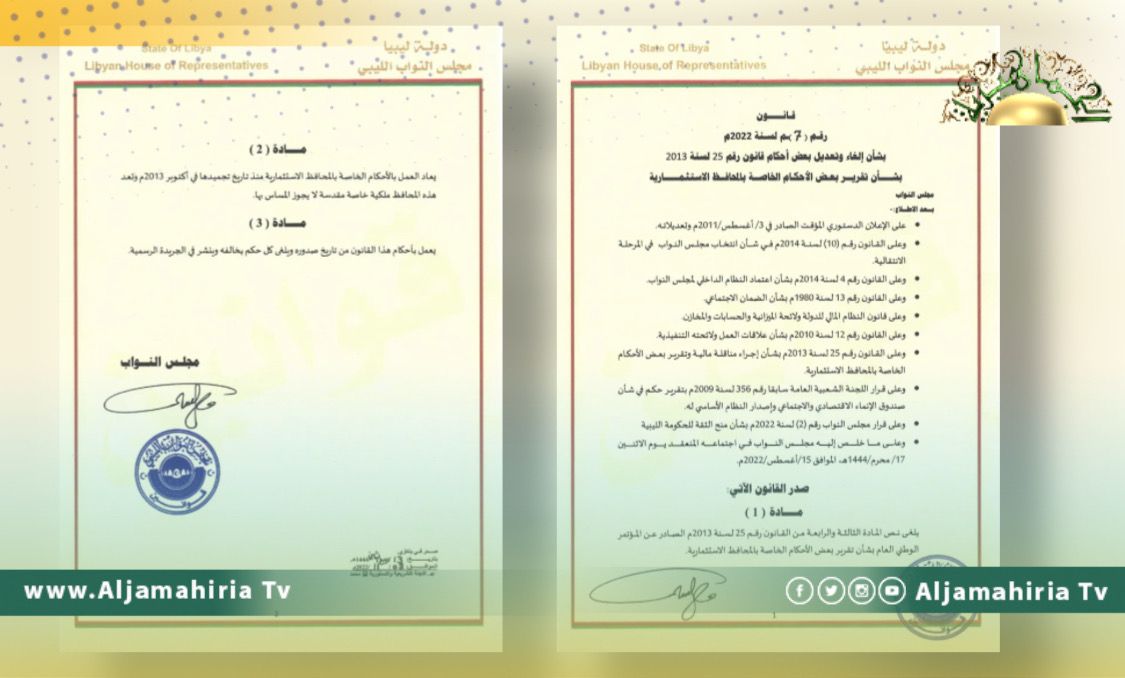 "المحافظ الاستثمارية".. مجلس النواب يصدر قرارا بعودة العمل بأحد مشروعات الدكتور سيف الإسلام