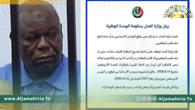 وزارة العدل: ملف قضية لوكيربي أُقفل من الناحية السياسية والقانونية ولا يمكن العودة إليه