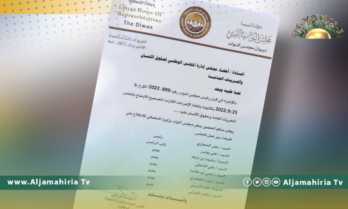 لجنة المتابعة بالبرلمان تطالب مجلس حقوق الإنسان بالمثول أمامها للإطلاع على سير العمل