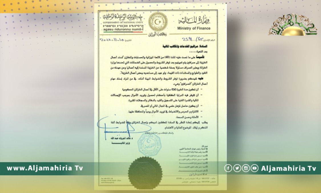 المبروك يطالب مراقبي الخدمات والمكاتب المالية بإسناد أعمال الخزينة لصرافين