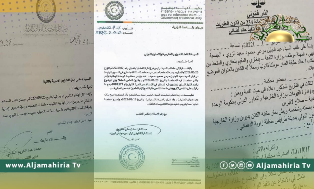 المستشار القانوني لحكومة الوحدة يوجه وزارة الخارجية بتنفيذ حكم قضائي لصالح الزوي