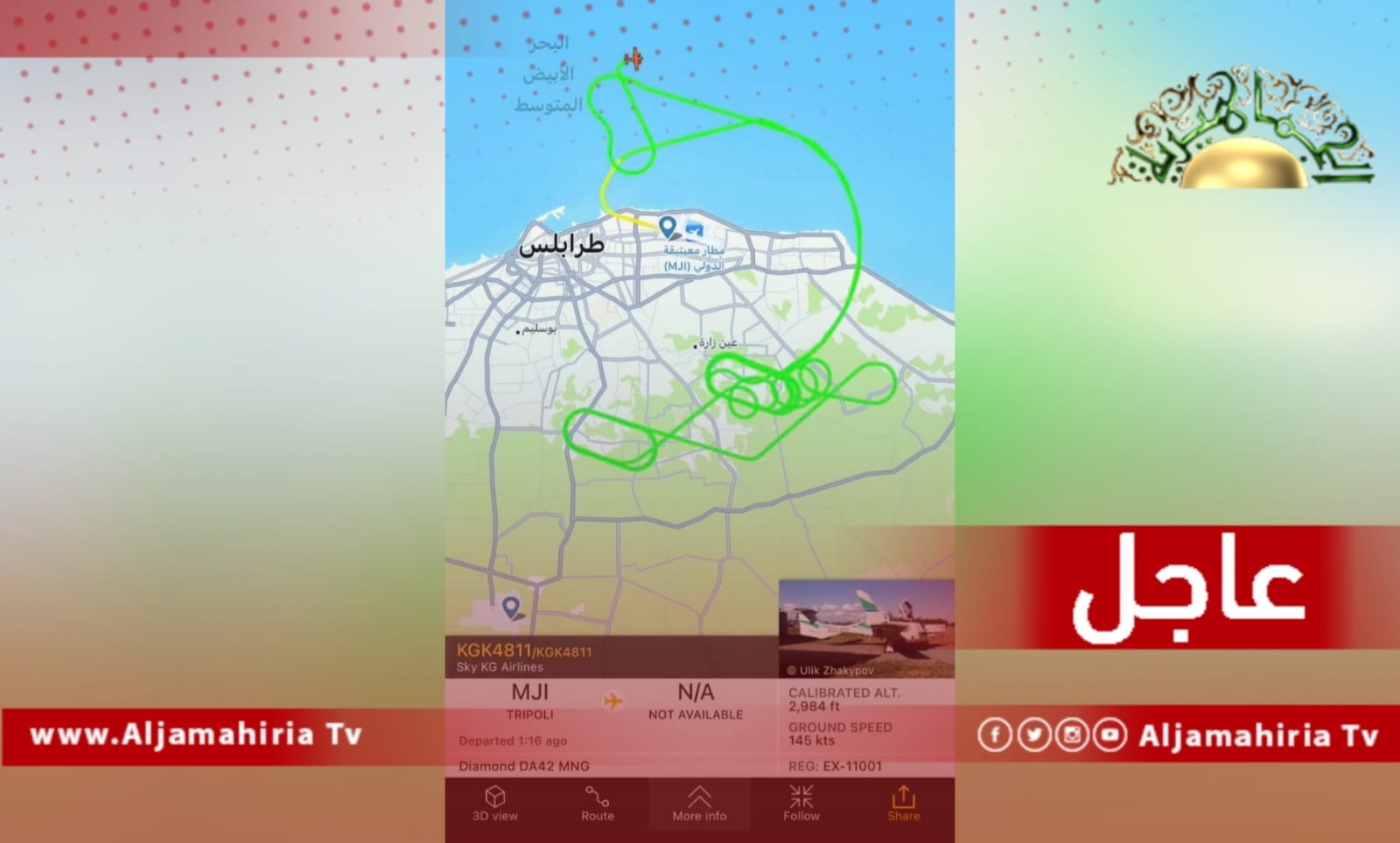 عاجل| طائرة استطلاع ايطالية تحلق في سماء مدينة طرابلس