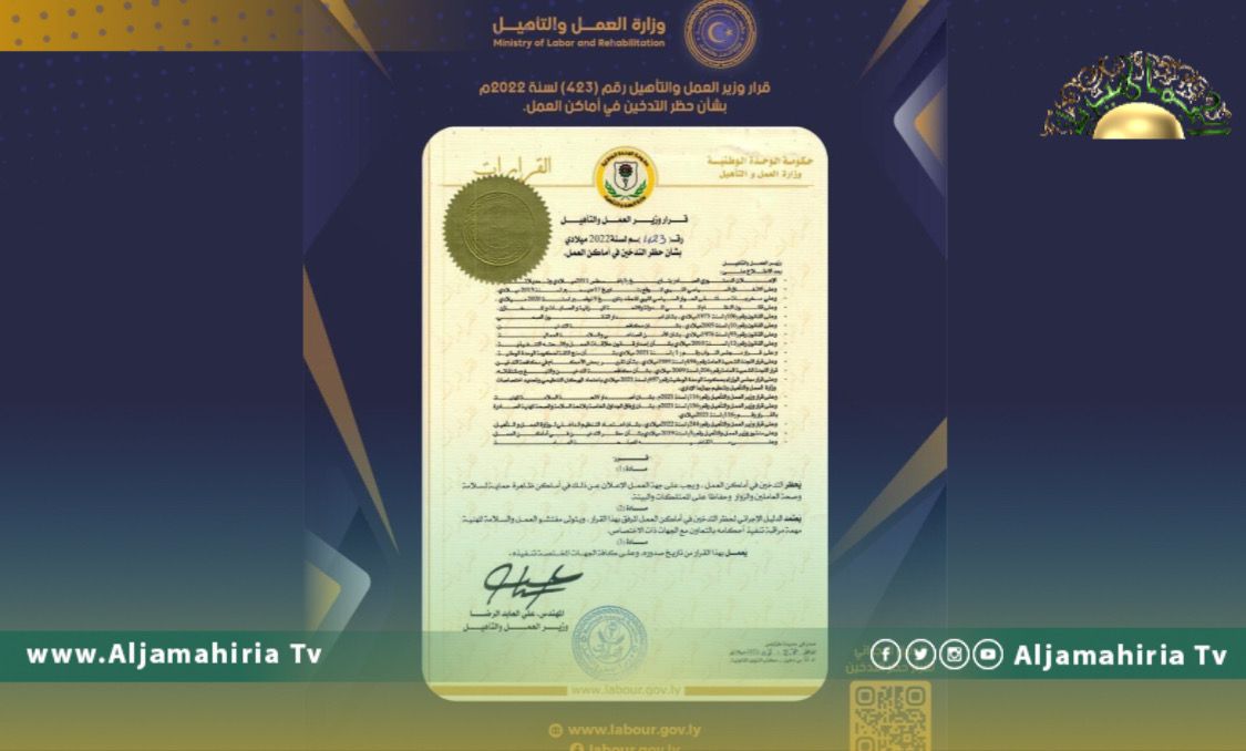 قرار بحظر التدخين