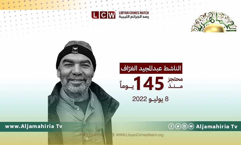 رصد الجرائم تشكك في التهم الموجهة للغرّاف وتكشف عدم قدرة محاميه الوصول إليه