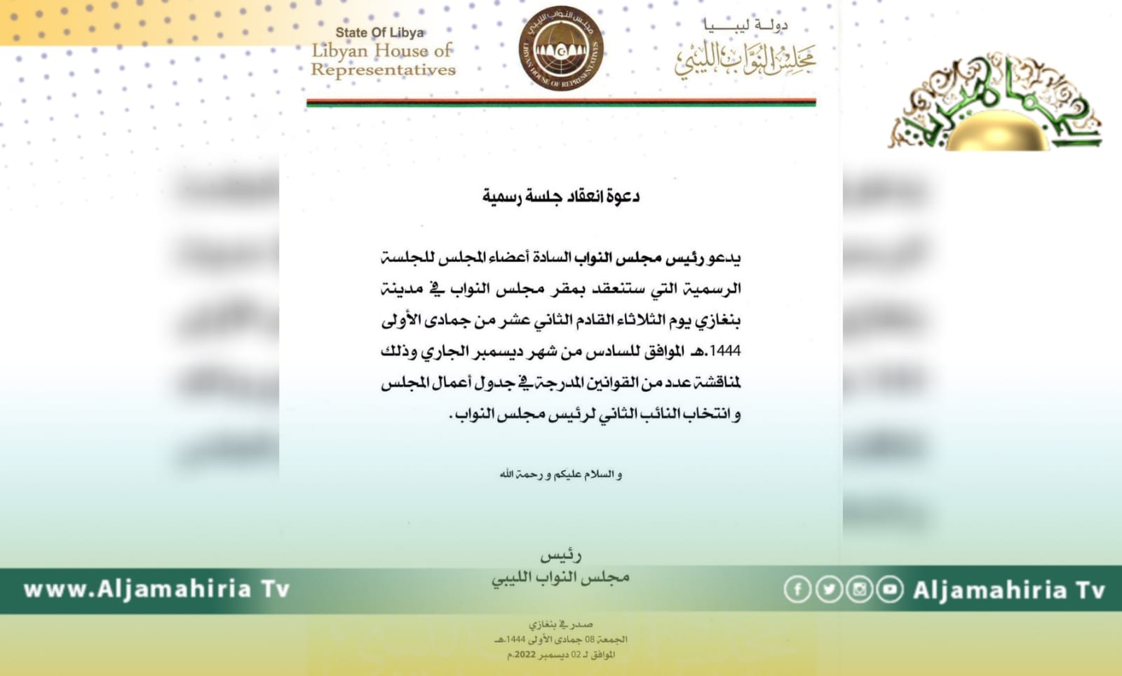 عقيلة صالح يدعو النواب لجلسة رسمية الثلاثاء المقبل في بنغازي