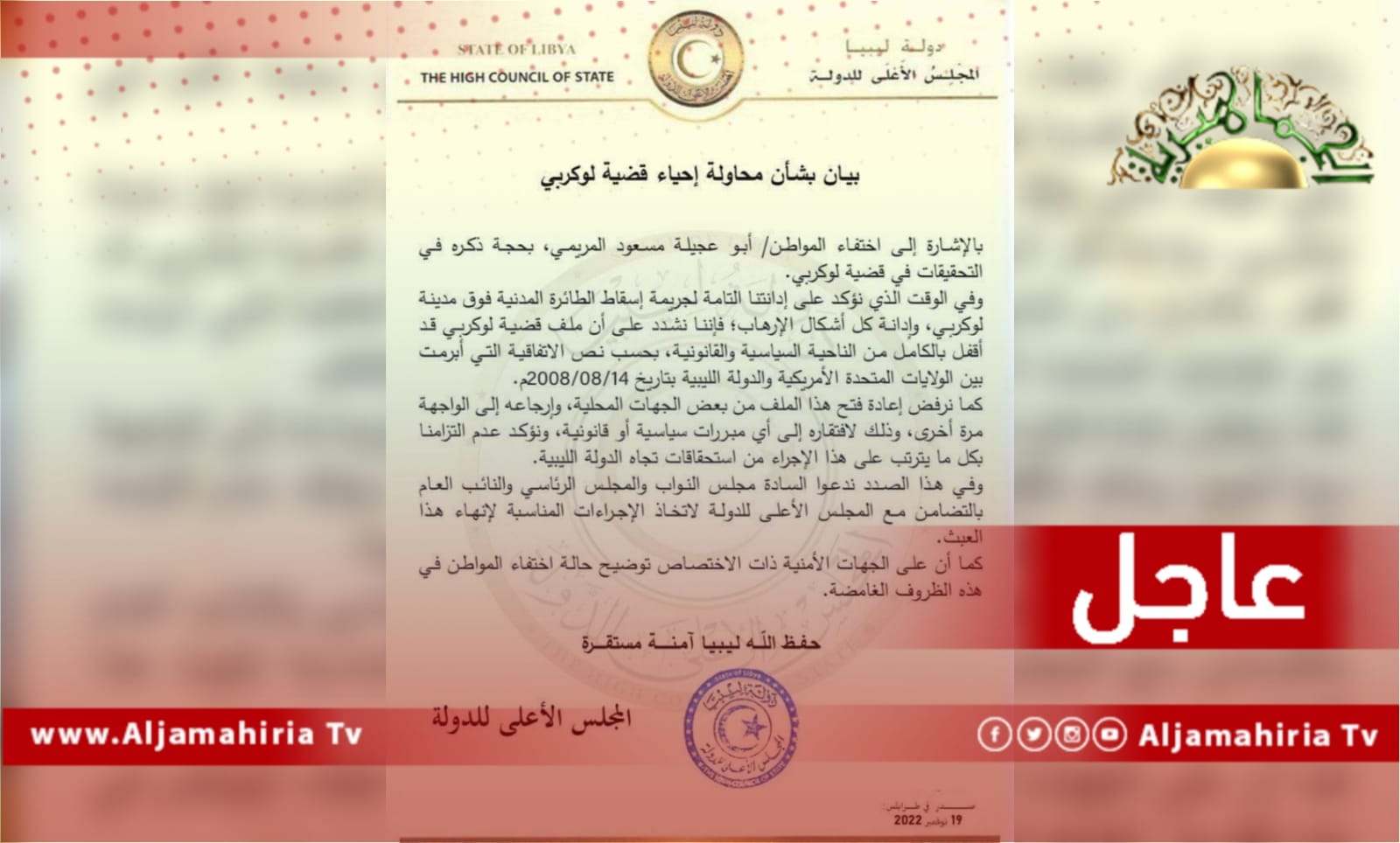 بيان مجلس الدولة