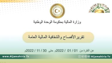 تقرير الإفصاح والشفافية: 3 مليارات دينار نفقات الجهات التشريعية والسيادية