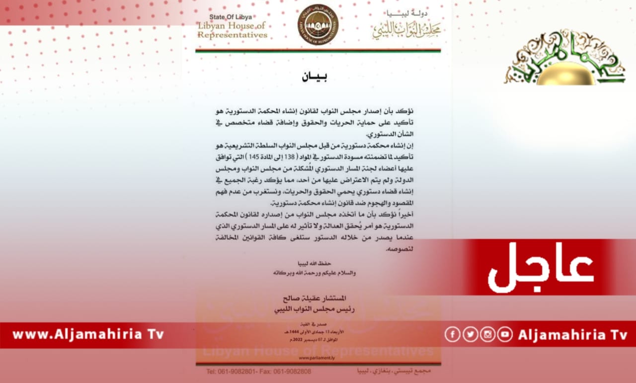 بيان عقيلة صالح