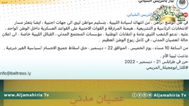 تيار بالتريس الشبابي يدعو إلى عصيان مدني حتى إسقاط الأجسام السياسية الحالية