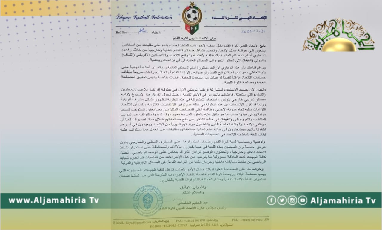 اتحاد كرة القدم يهدد بالانسحاب من بطولة أفريقيا للاعبين المحليين