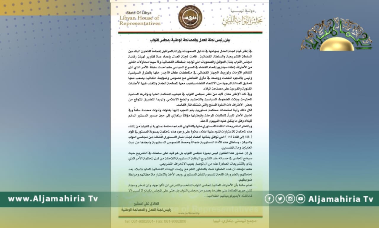 لجنة العدل بالنواب: استحداث محكمة دستورية جاء لتجنيب المحكمة العليا الضغوط السياسية