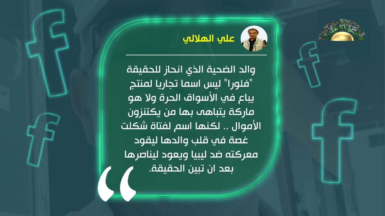 علي الهلالي .. يكتب: إبحار في ذاكرة قضية لوكربي