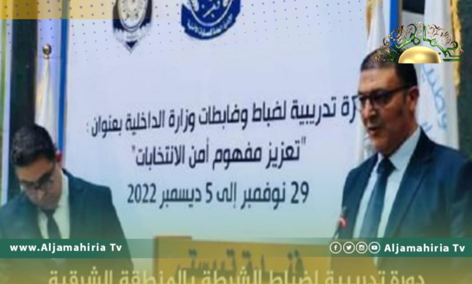 المفوضية العليا للانتخابات تنظم دورة تدريبية تستهدف ضباط الشرطة بالمنطقة الشرقية 