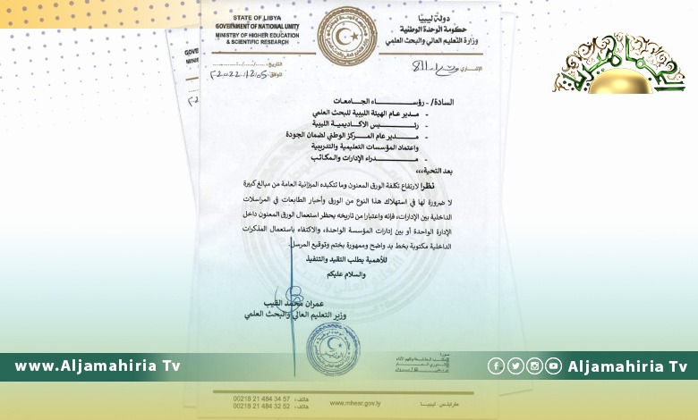 رغم المليارت التي صرفت.. حكومة الدبيبة تتظاهر بالتقشف والقيب يمنع استخدام الورق المعنون