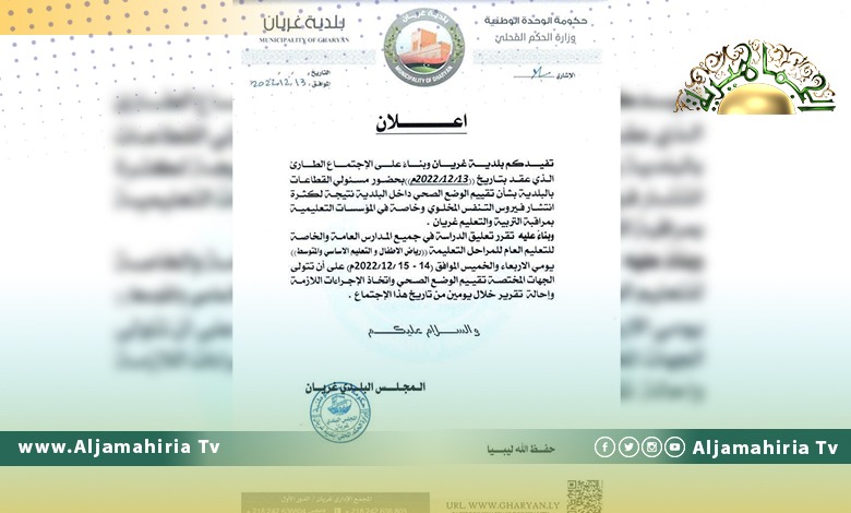 بسبب انتشار فيروس "المخلوي التنفسي".. مستشفى غريان التعليمي يناشد الحكومة سرعة التدخل