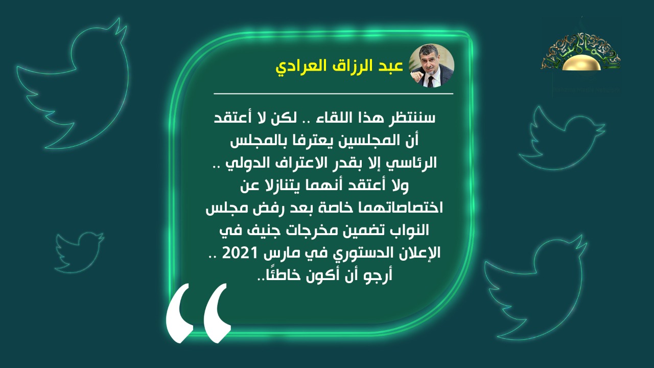 العرادي يستبعد أن تلقى دعوة الرئاسي للنواب والدولة أي ثمار