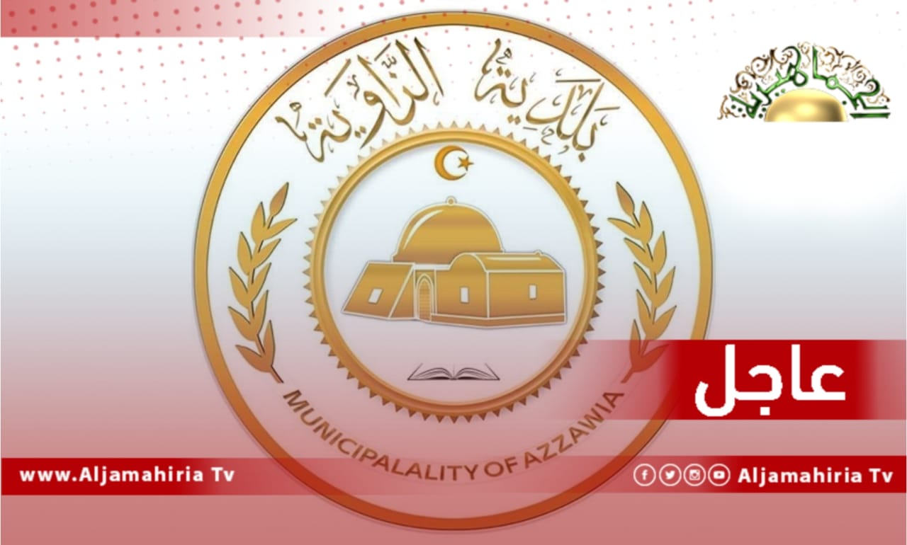 المجلس البلدي الزاوية