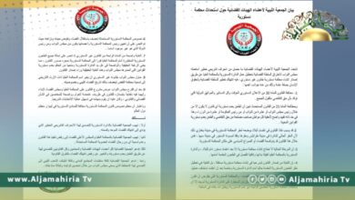 الجمعية الليبية للهيئات القضائية حول إنشاء محكمة دستورية: انحراف تشريعي خطير استعمله مجلس النواب