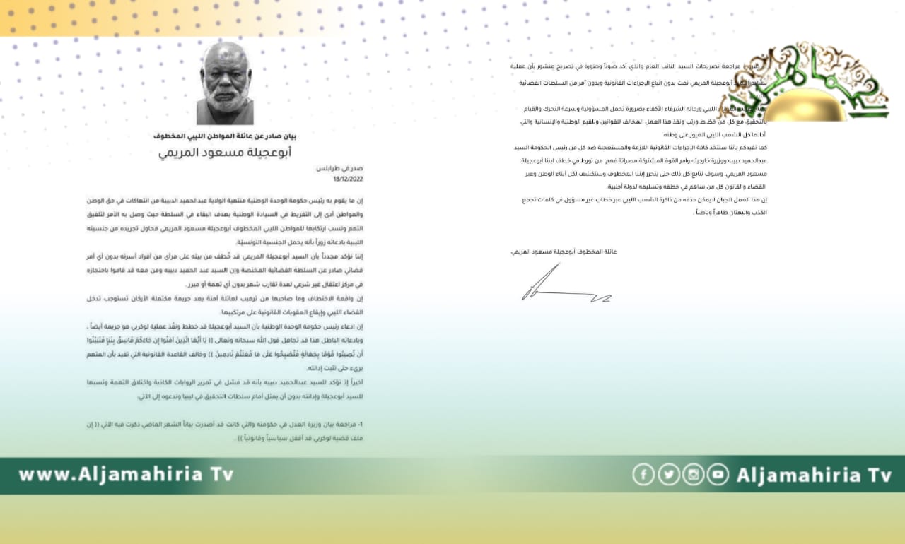 بيان عائلة بوعجيلة مسعود