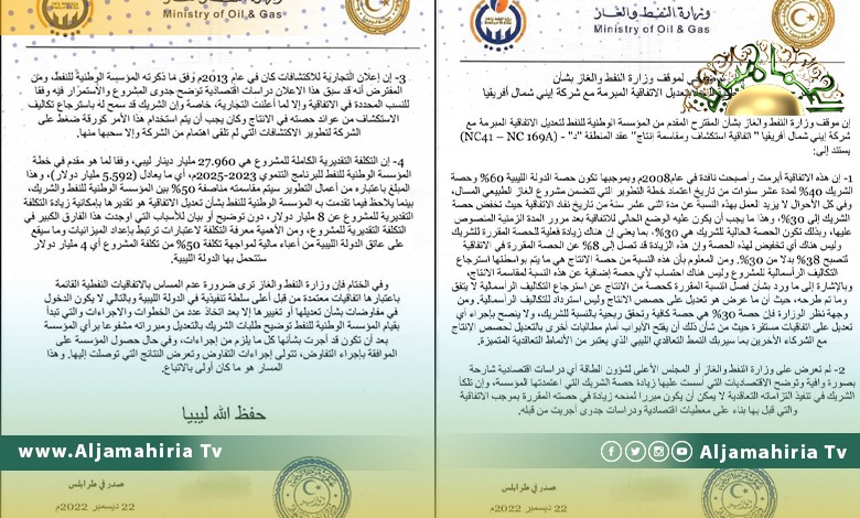 وزارة النفط ترفض رفع حصة "إيني" في غاز "المنطقة د" وتوضح خطورته على ثروات ليبيا