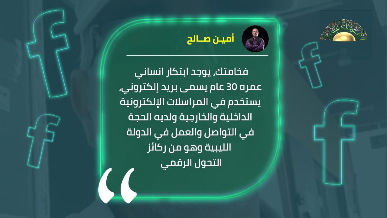 ناشط يعلق على قرار القيب بمنع استخدام الورق في المراسلات الداخلية وينصحه باستخدام البريد الإلكتروني